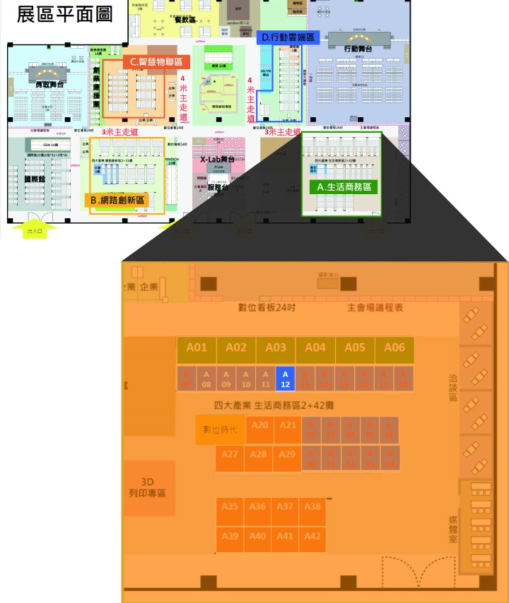 meet taipei 優仕達攤位位置