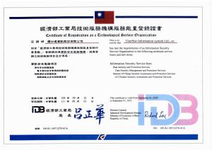 2020 技術服務能量登錄證書