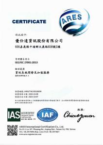 2020 ISO27001資訊系統開發及加值服務